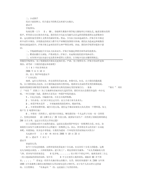 建议书格式范文(共6篇)