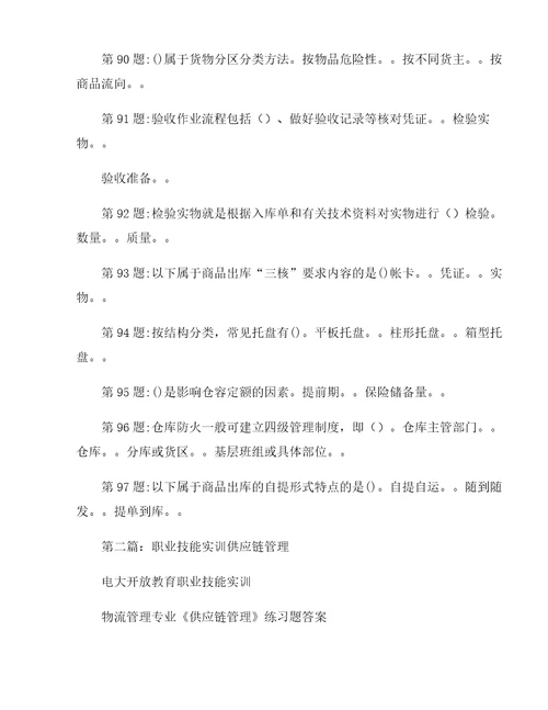 供应链管理职业实训资料