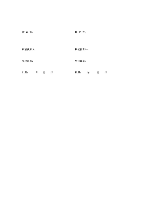业务保密协议