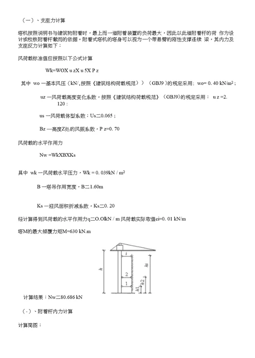 龙霞南华小区塔吊专项方案