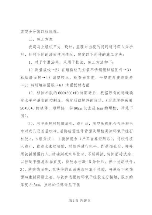 墙面砖整改方案(详细).docx