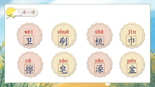 【核心素养】部编版语文一年级下册-语文园地八（课件）