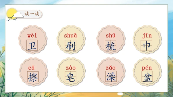 【核心素养】部编版语文一年级下册-语文园地八（课件）