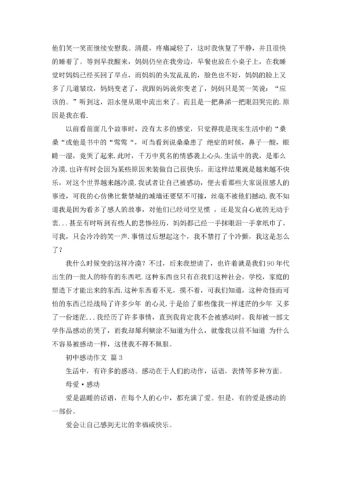 初中感动作文锦集8篇.docx