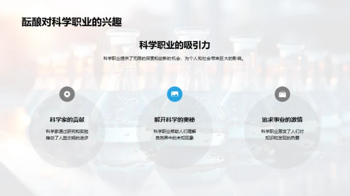 科学：理解与探索