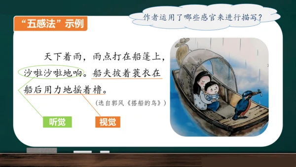 统编版语文三年级上册 第五单元习作： 我们眼中的缤纷世界课件