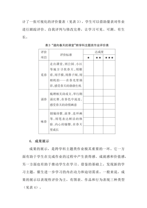 跨学科主题类作业之内涵意蕴、功能定位与设计要义.docx