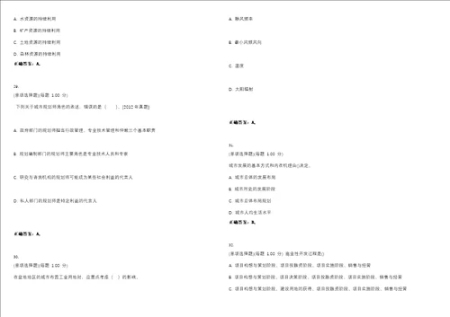 2023年城市规划师城市规划原理考试题库易错、难点精编D参考答案试卷号62