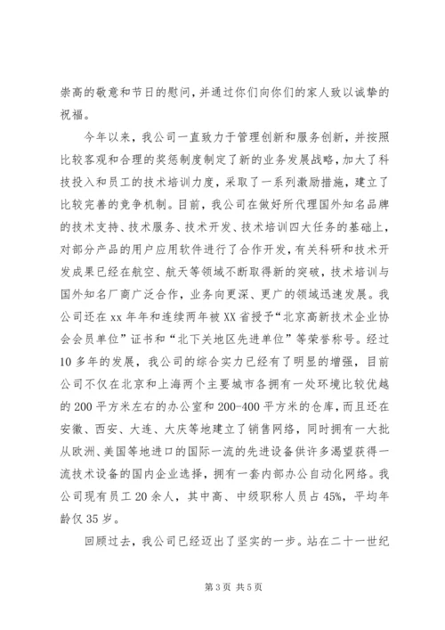 五一慰问信范文4篇.docx