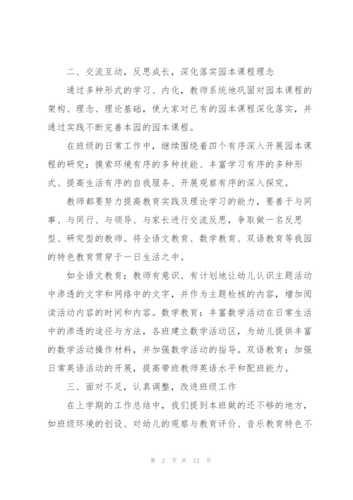 幼儿园学期工作计划（3篇）.docx