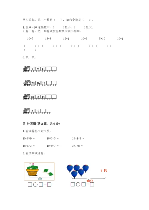 苏教版一年级上册数学第九单元 认识11-20各数 测试卷1套.docx