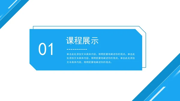 蓝色简约几何形状教育教学ppt模板