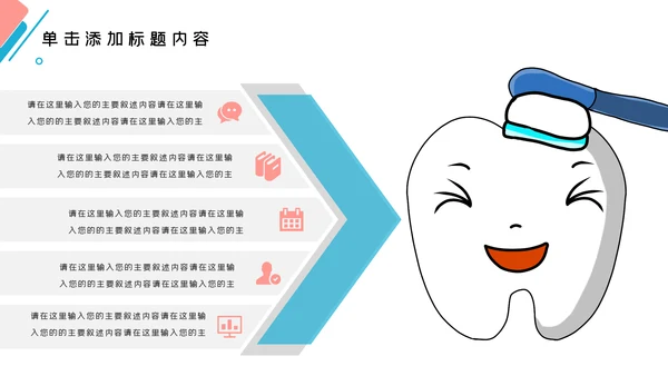 牙齿口腔护理美白牙科牙医PPT模板
