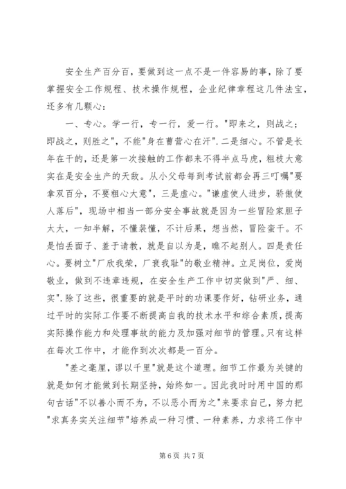 勿以善小而不为，勿以恶小而为之演讲稿.docx