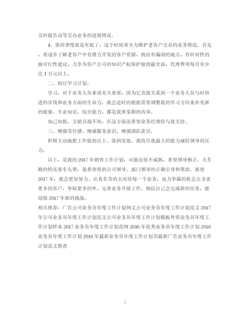 精编之老业务员年度工作计划范文.docx