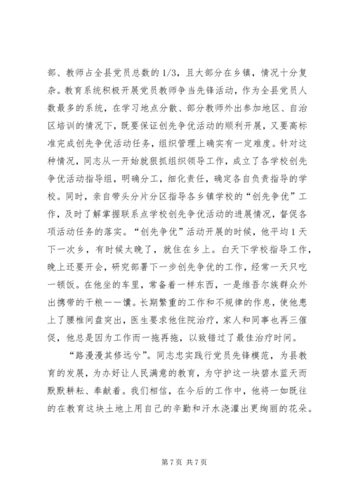教育系统党委书记先进事迹 (2).docx