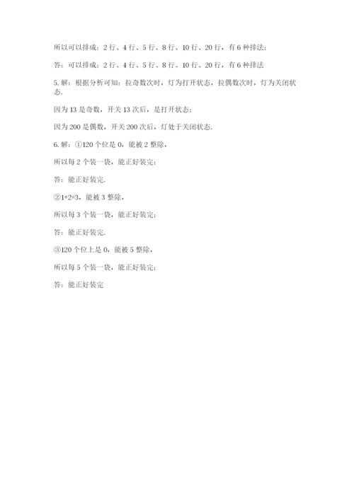 人教版数学五年级下册期末测试卷【易错题】.docx