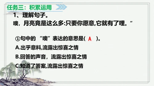 【学霸提优】统编版语文五上（ 第七单元重难点梳理复习）（课件）