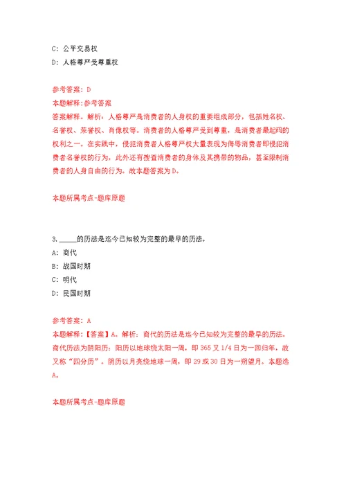 2022年贵州六盘水市市本级份青年就业见习招募124人（医疗46人）模拟训练卷（第8版）