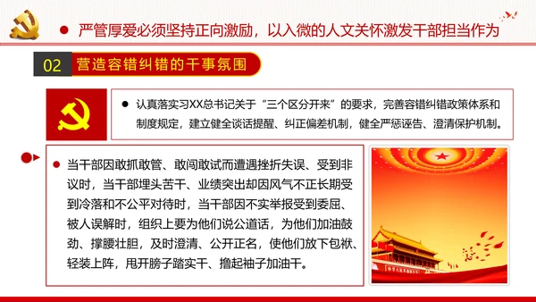 坚持严管厚爱做合格领导干部党政党建支部团委学习党课PPT