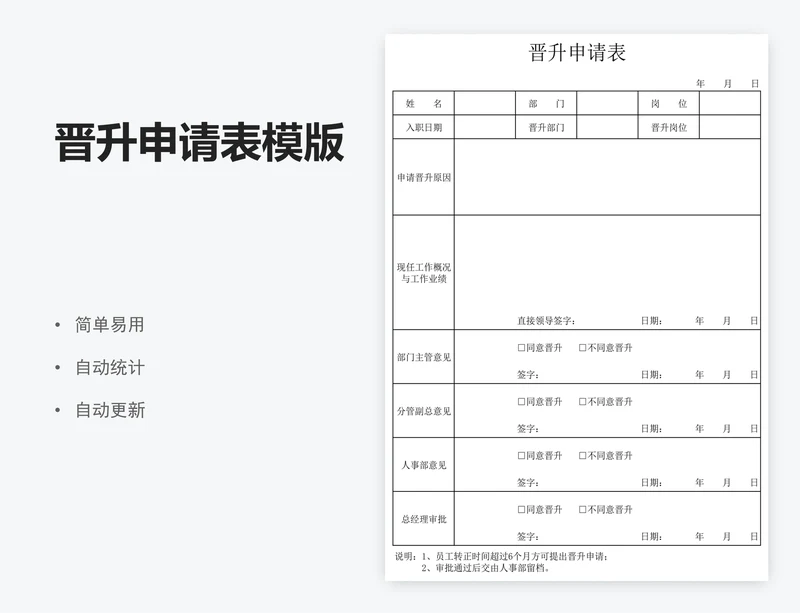 晋升申请表模版