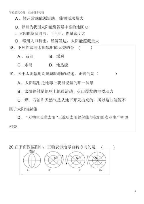 贵港市2017-2018学年高一地理9月月考试题