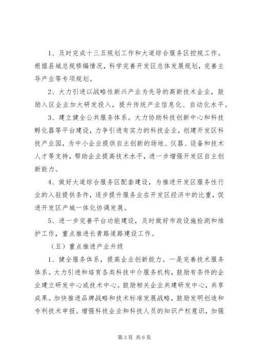 经济开发区管委会工作计划.docx