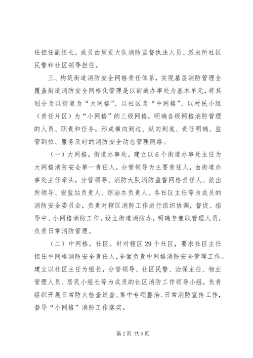 街道消防安全网格化管理实施方案.docx