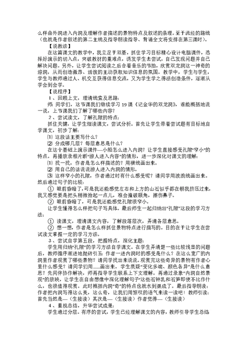 关于小学四年级语文说课稿范文汇编5篇