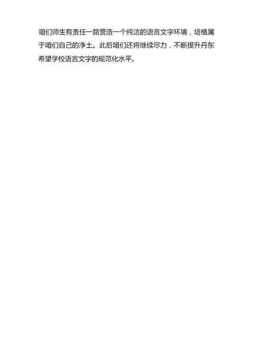 小学年度语言文字工作计划精编.docx