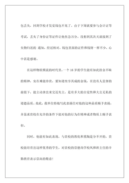 表扬信拾金不昧学生16