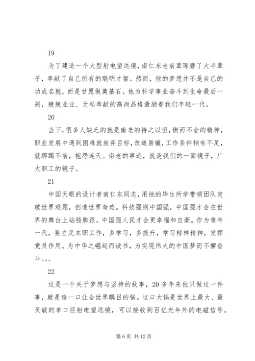 学习时代楷模南仁东先进事迹心得体会简短40篇.docx