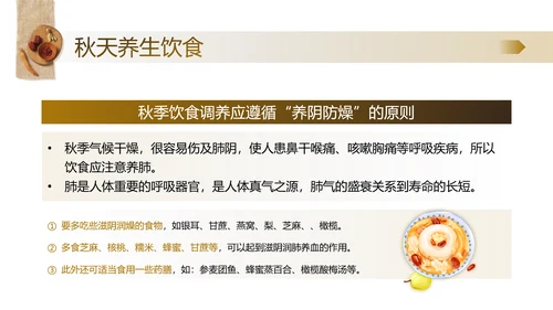 老人秋季养生，中医养生馆PPT模板