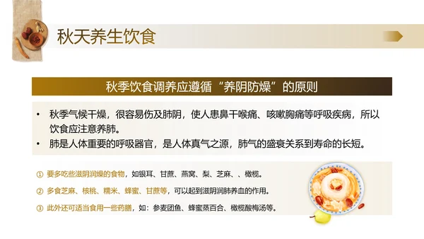 老人秋季养生，中医养生馆PPT模板