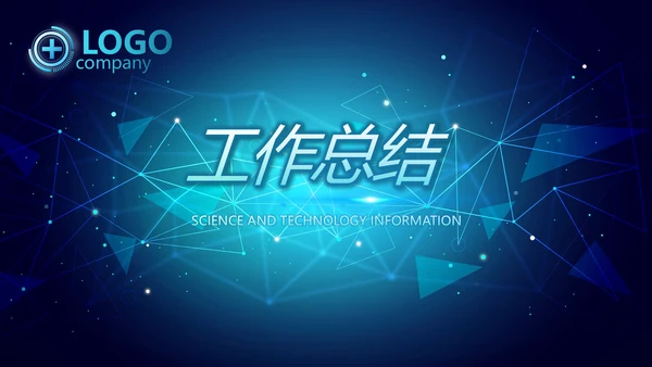 医院医疗科技信息化管理工作总结报告计划动态PPT模板