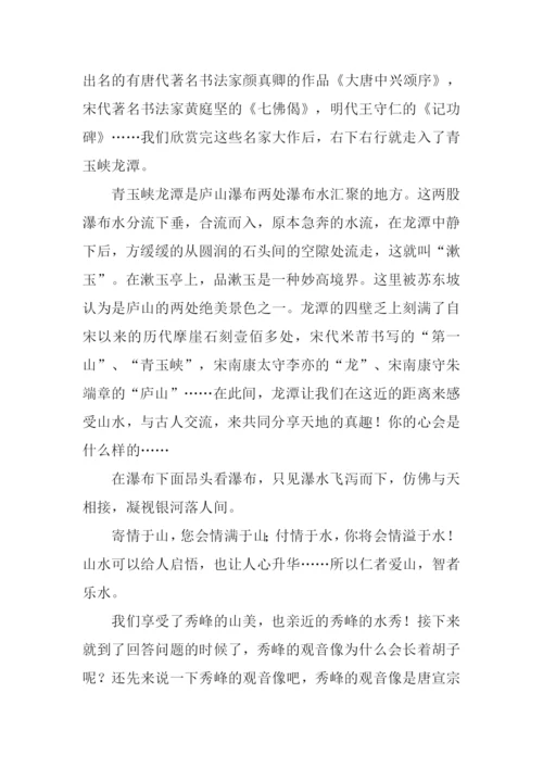 庐山秀峰导游词.docx