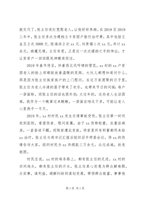 优秀村干部事迹材料：百姓利益无小事 (2).docx