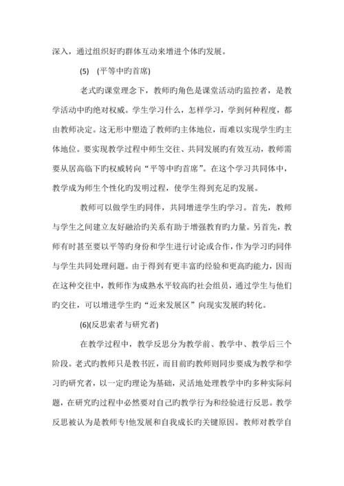 2023年拉萨市教师职称考试——教育学.docx