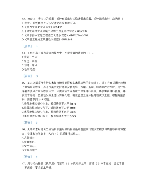 2022年四川省质量员之装饰质量专业管理实务自测题型题库a4版.docx