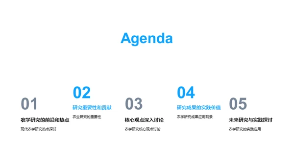 农学创新理论探析