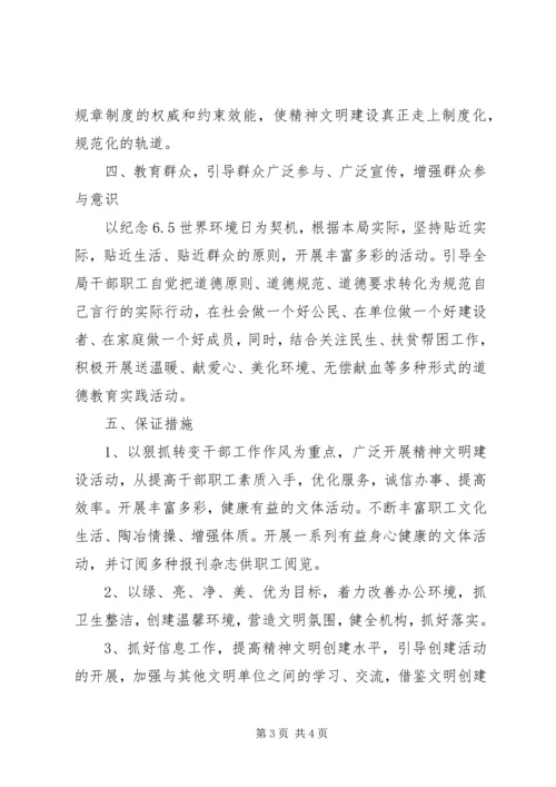 环境保护局精神文明建设工作计划.docx