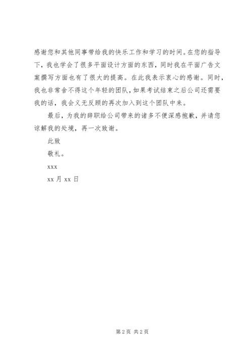 优秀辞职书范本 (2).docx