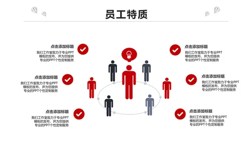 红色简约大气企业员工入职培训PPT模板