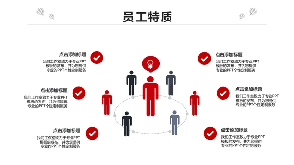 红色简约大气企业员工入职培训PPT模板