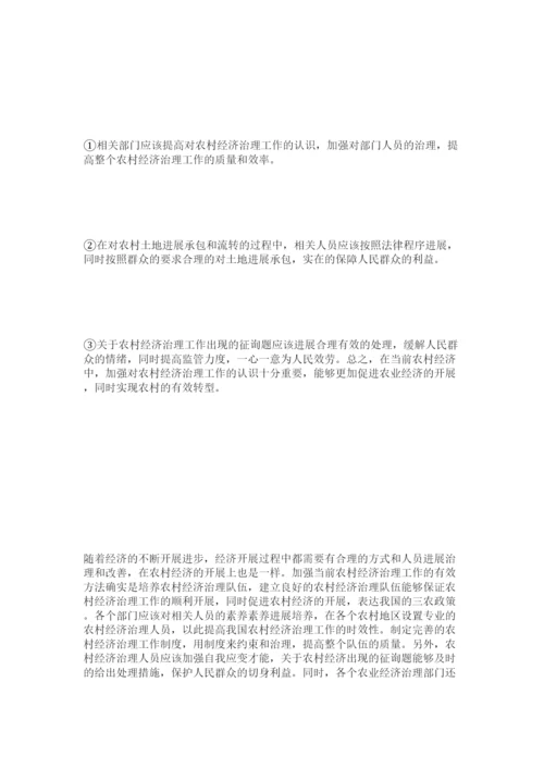 【精编】优秀农ۥ业经济管理论文范例精选.docx