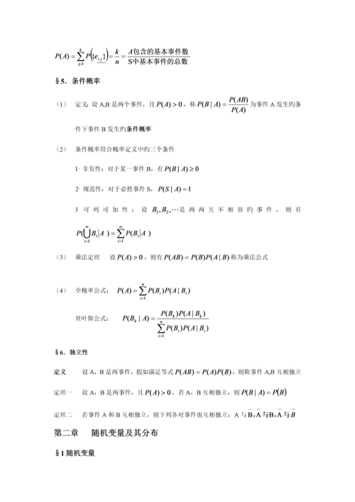 2023年概率论与数理统计知识点总结.docx