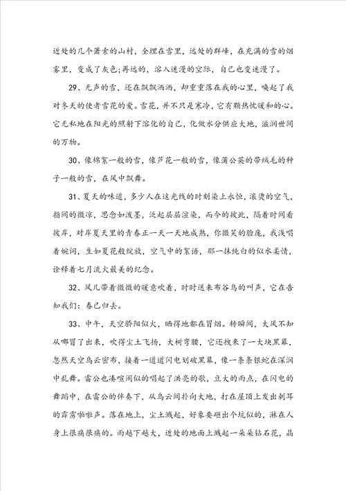 高中唯美的好句子好段大全精选80句