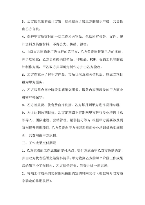 品牌营销策划服务合同