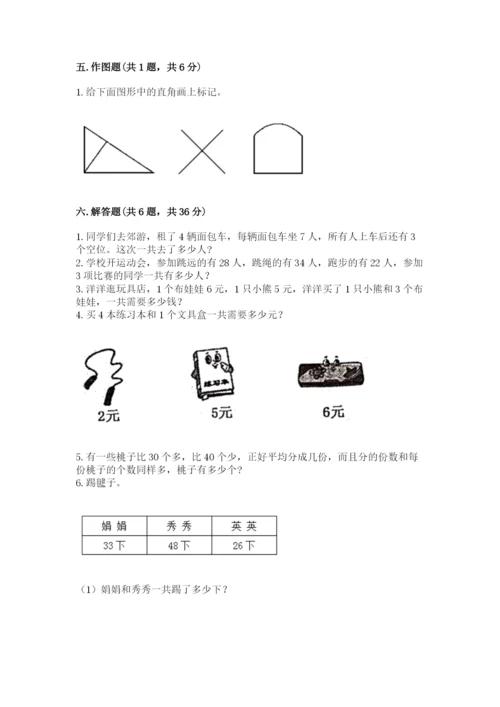 小学二年级上册数学期中测试卷含答案（达标题）.docx