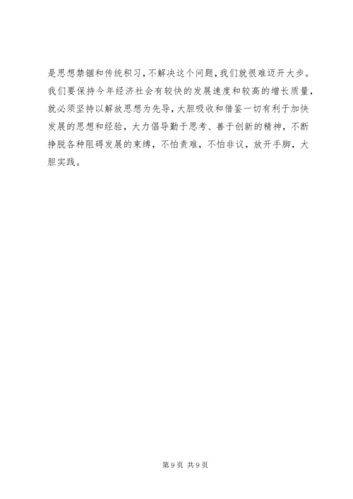 县委书记在全委会上的讲话 (4).docx